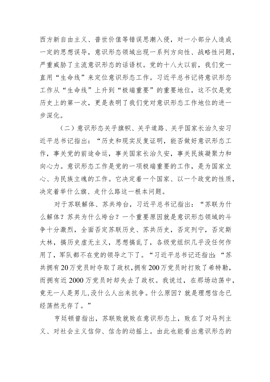 意识形态专题党课学习讲稿(7篇合集).docx_第3页