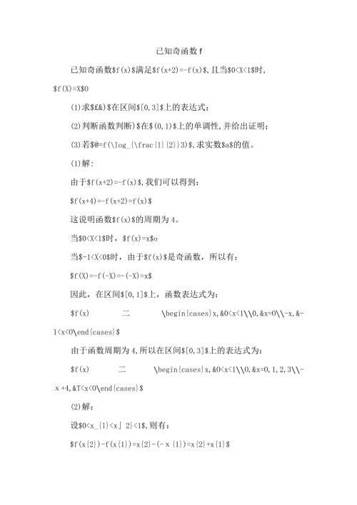 已知奇函数f.docx