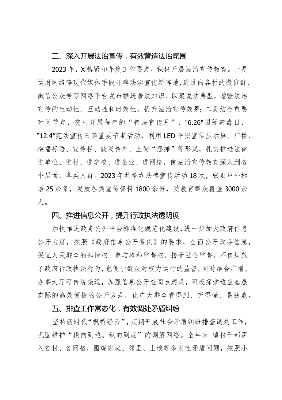 镇2023行政执法工作总结(1).docx_第2页