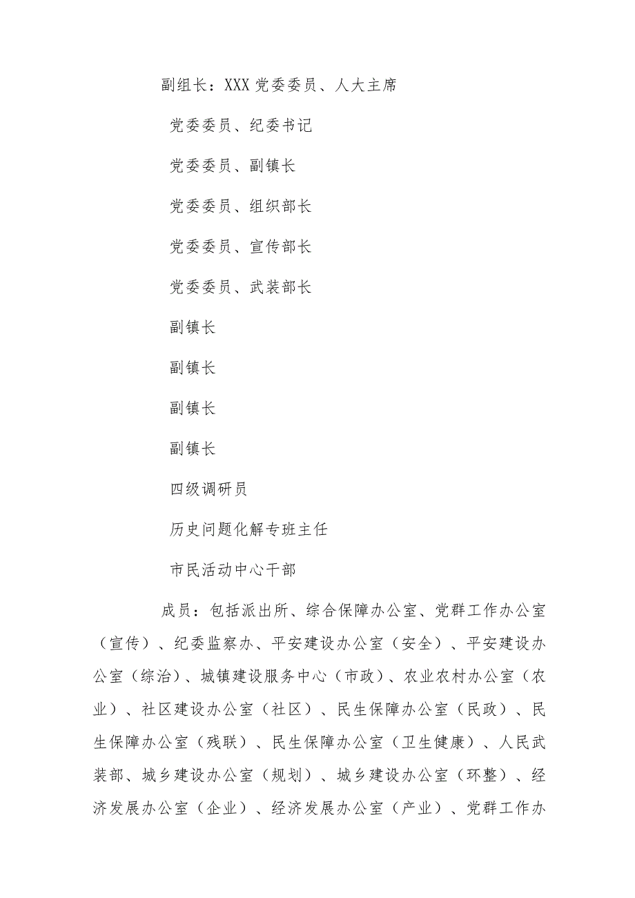 xx镇20xx至20xx预防煤气中毒工作方案.docx_第2页