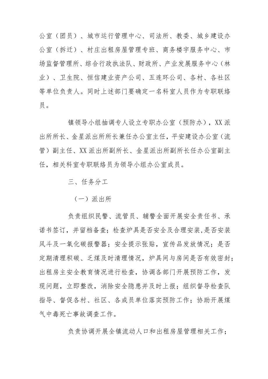 xx镇20xx至20xx预防煤气中毒工作方案.docx_第3页