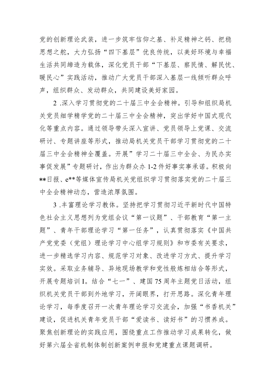 2024年机关党建工作计划工作方案(15篇合集）.docx_第3页