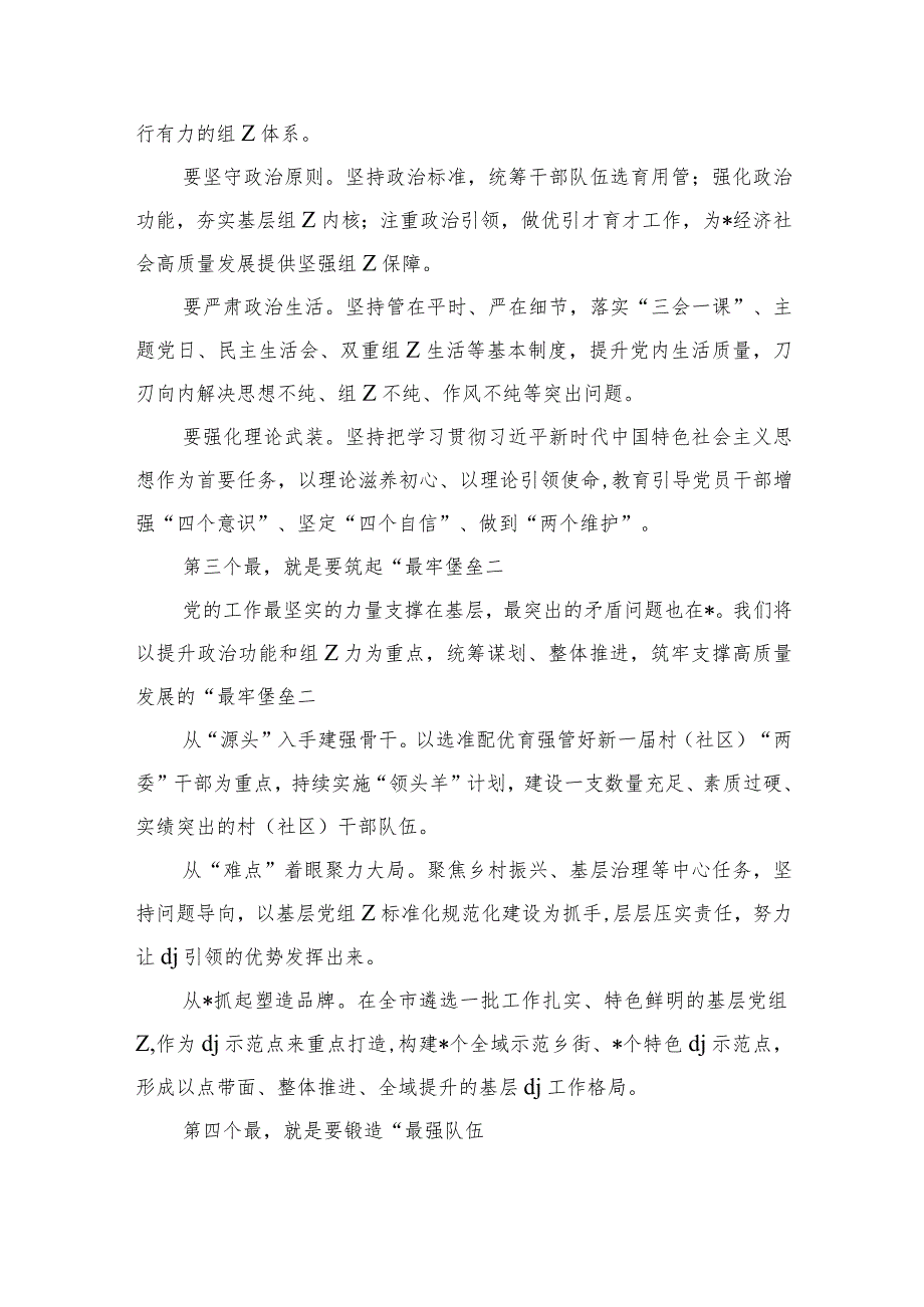 2024年组织部务虚会强调要求发言.docx_第3页