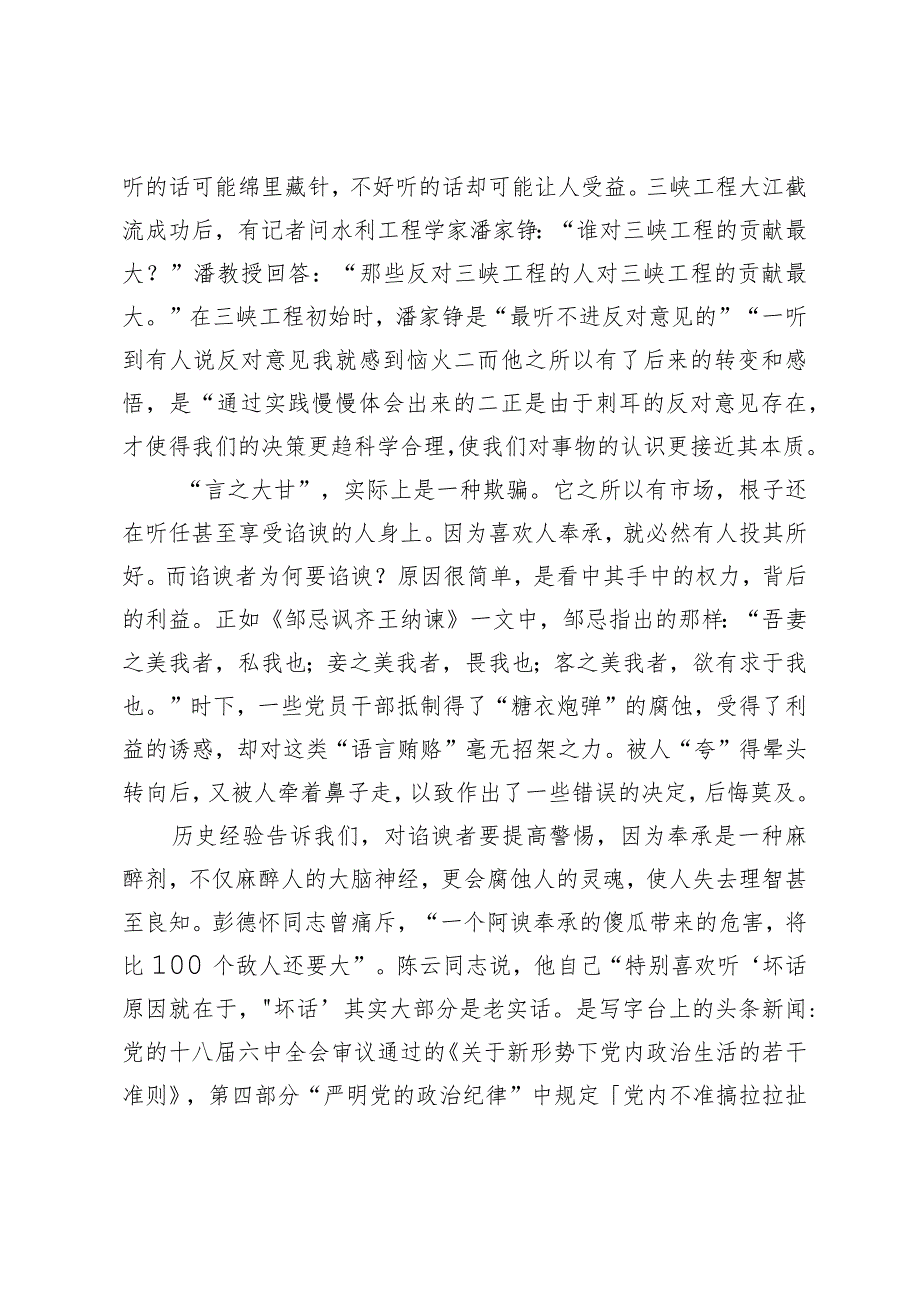 【公文写作素材】“言之大甘其中必苦”.docx_第2页
