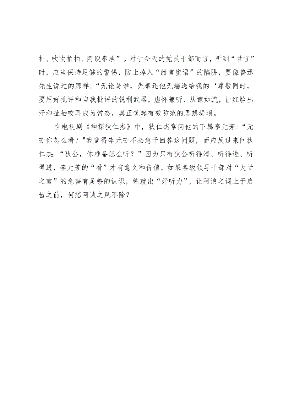 【公文写作素材】“言之大甘其中必苦”.docx_第3页