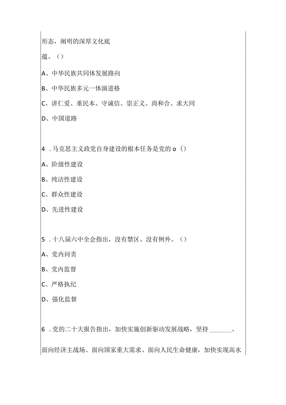 2024入党积极分子发展对象测试题（附答案）.docx_第2页