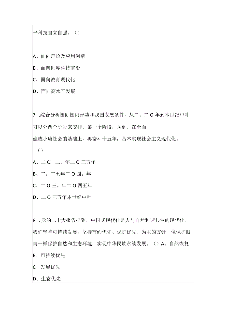 2024入党积极分子发展对象测试题（附答案）.docx_第3页