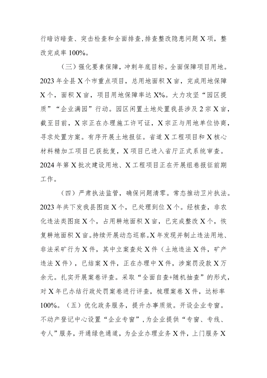 在全市自然资源和规划系统重点工作推进会上的发言 (2).docx_第2页