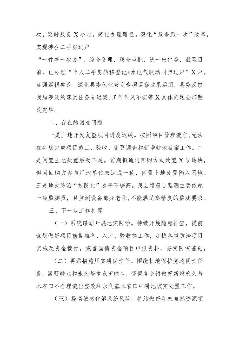 在全市自然资源和规划系统重点工作推进会上的发言 (2).docx_第3页
