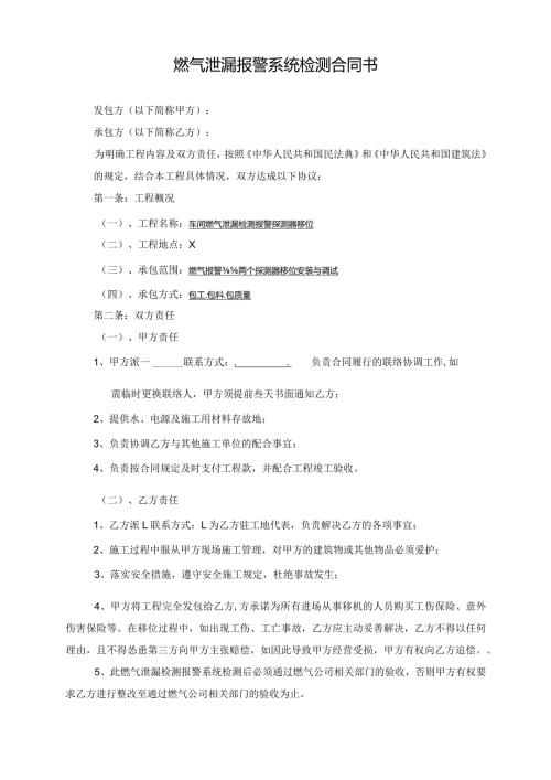燃气泄漏报警系统检测合同书.docx