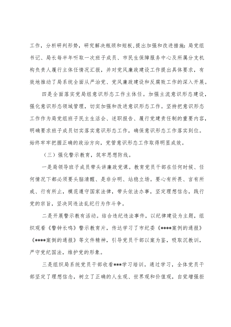 民政局党组关于2020全面从严治党形势分析研判的报告.docx_第3页