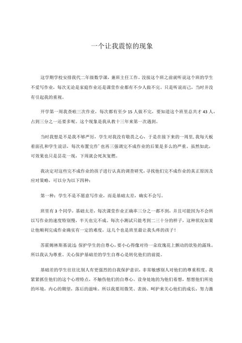 一个让我震惊的现象论文.docx