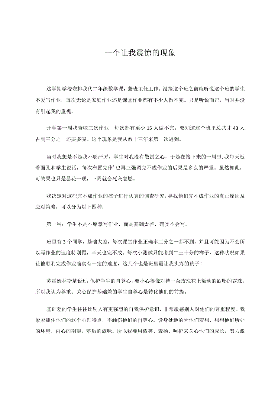 一个让我震惊的现象论文.docx_第1页