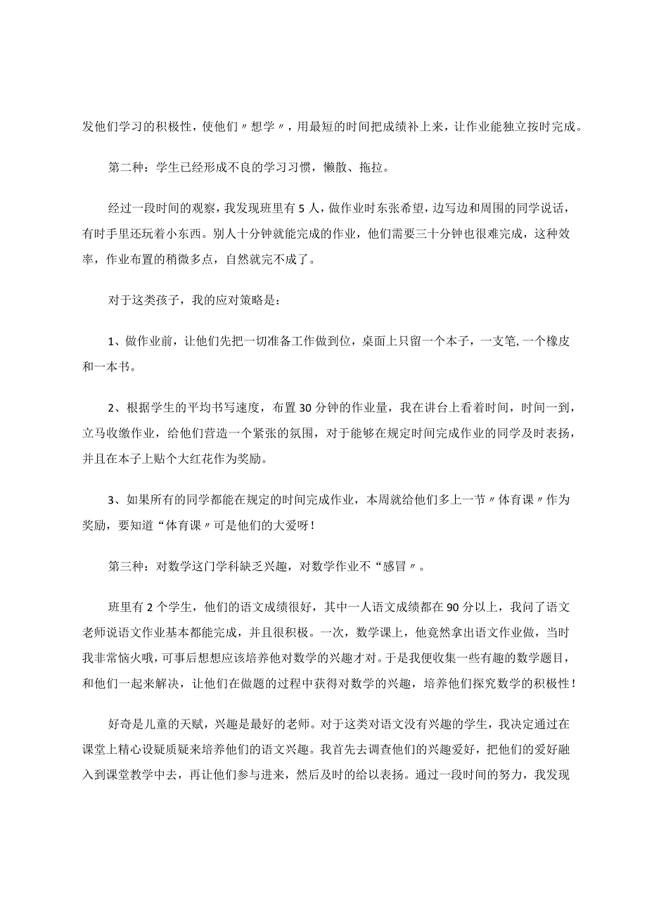 一个让我震惊的现象论文.docx_第2页