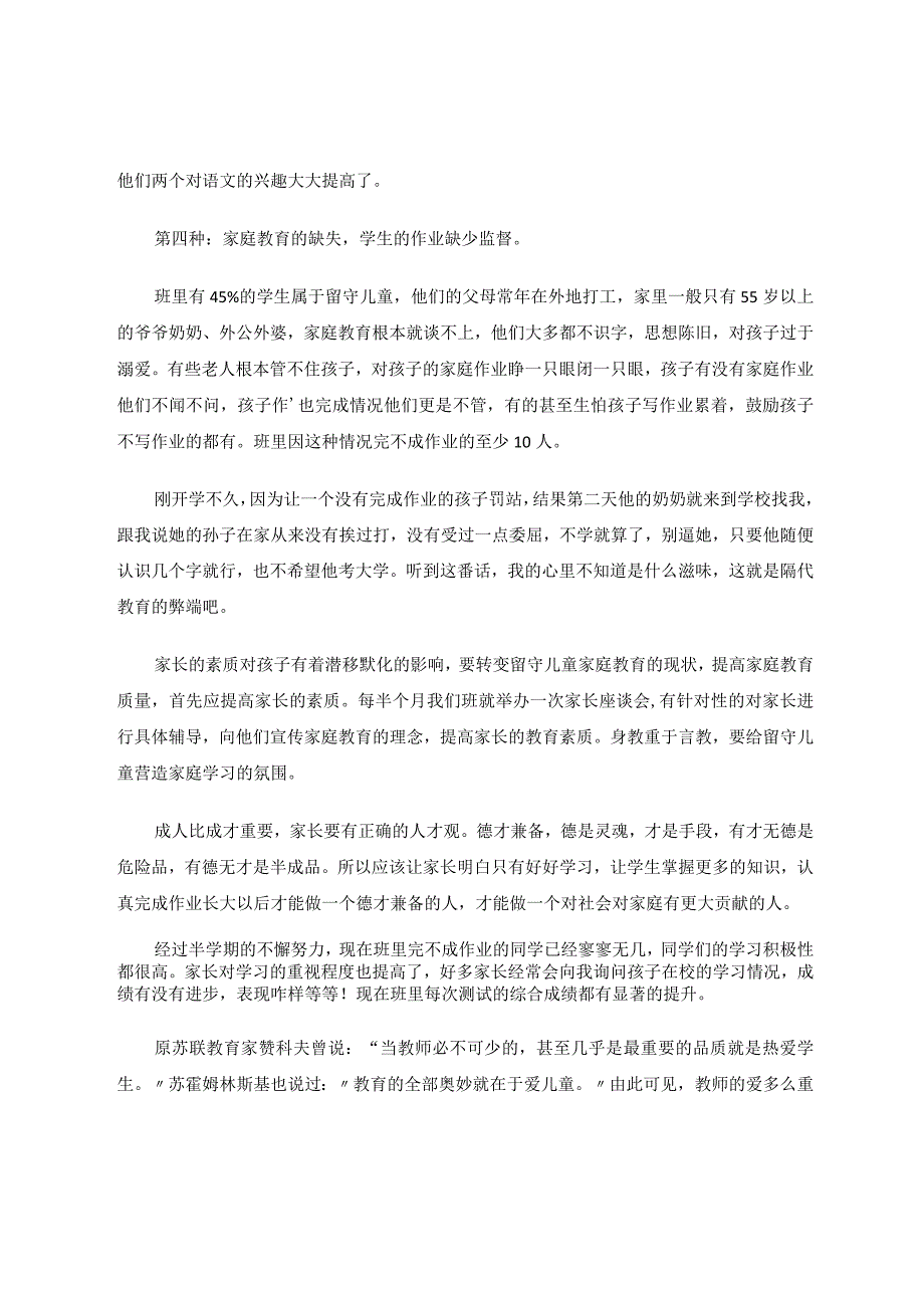 一个让我震惊的现象论文.docx_第3页