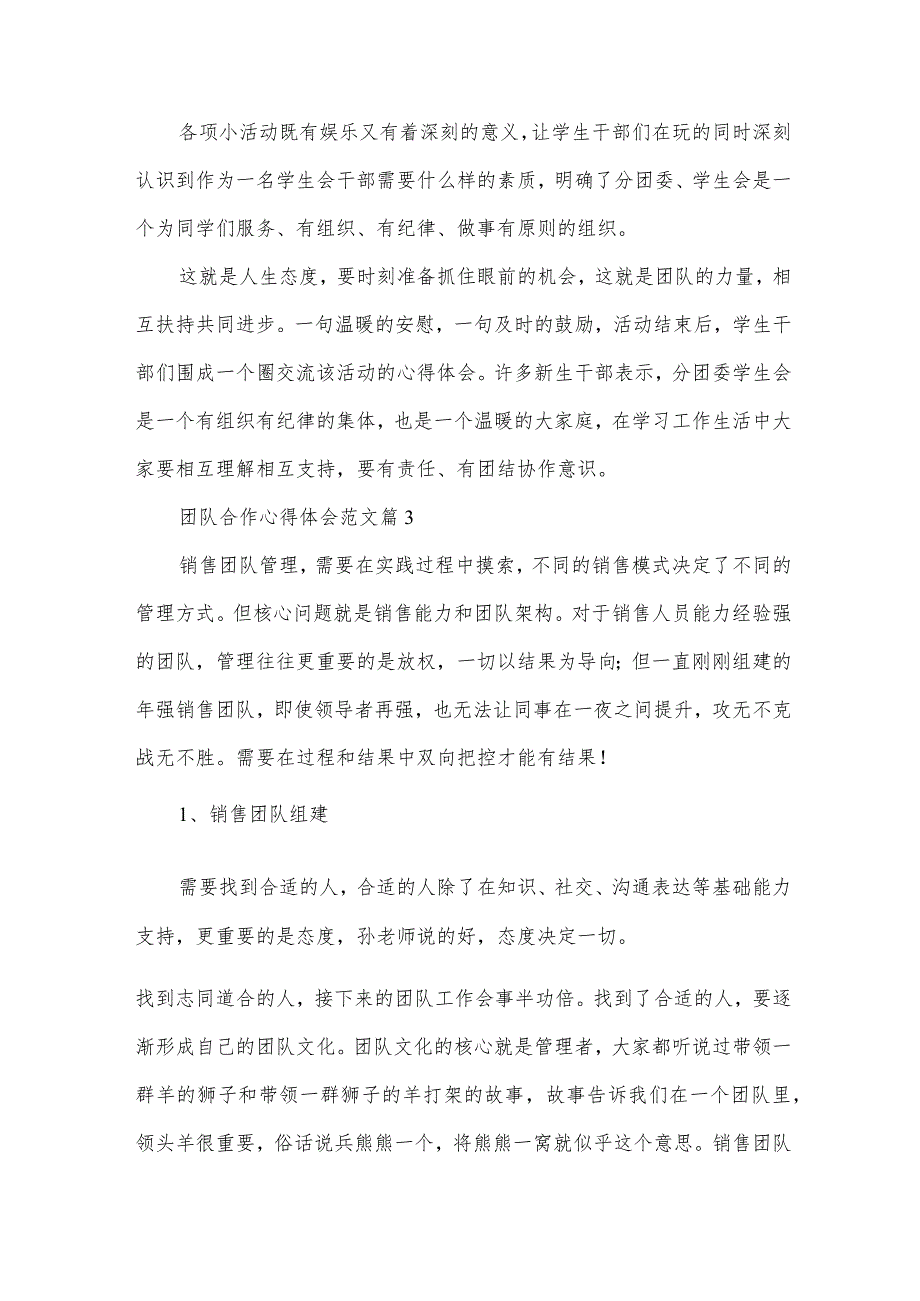 团队合作心得体会范文（35篇）.docx_第3页