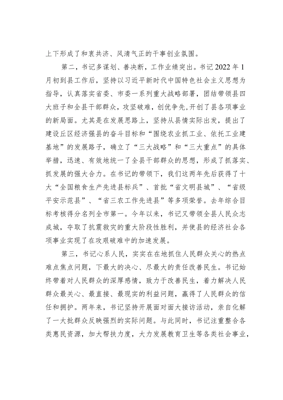 某某县长在欢送某县委书记领导干部大会上的讲话.docx_第2页