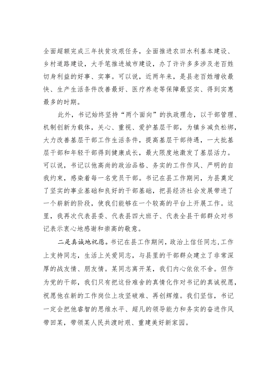 某某县长在欢送某县委书记领导干部大会上的讲话.docx_第3页