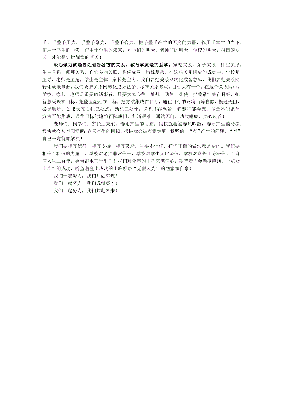 在2024初中毕业班阶段总结大会上的讲话.docx_第2页