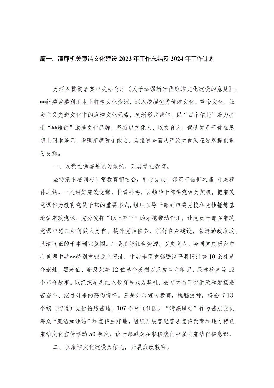 清廉机关廉洁文化建设2023年工作总结及2024年工作计划（18篇）.docx_第3页