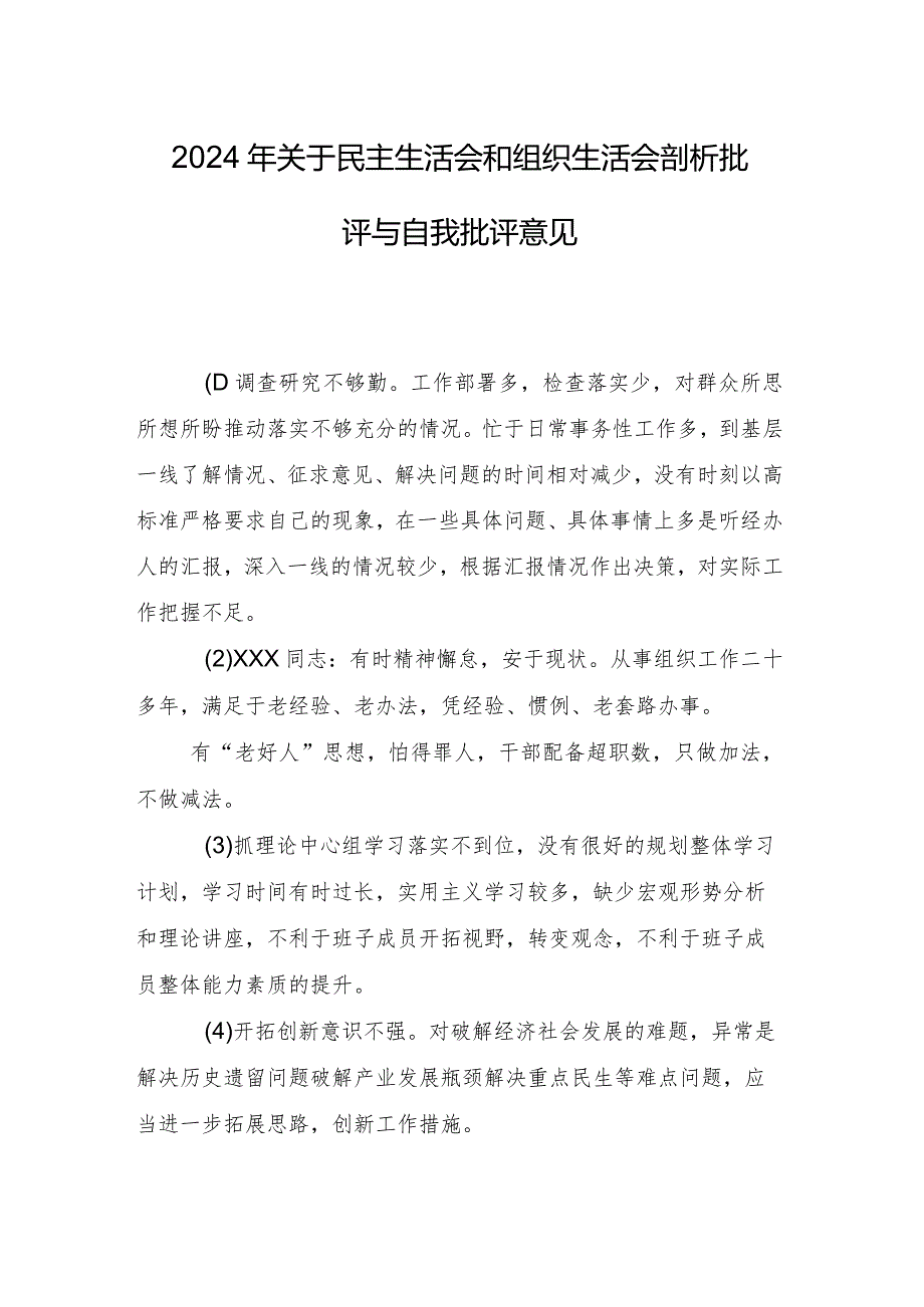 2024开展组织生活会围绕求真务实、狠抓落实方面等“新的六个方面”突出问题检视剖析研讨发言稿共八篇.docx_第2页