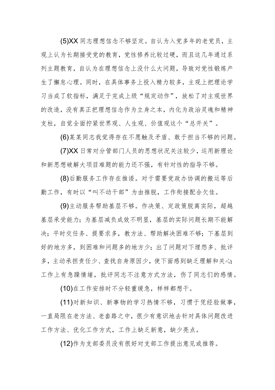 2024开展组织生活会围绕求真务实、狠抓落实方面等“新的六个方面”突出问题检视剖析研讨发言稿共八篇.docx_第3页