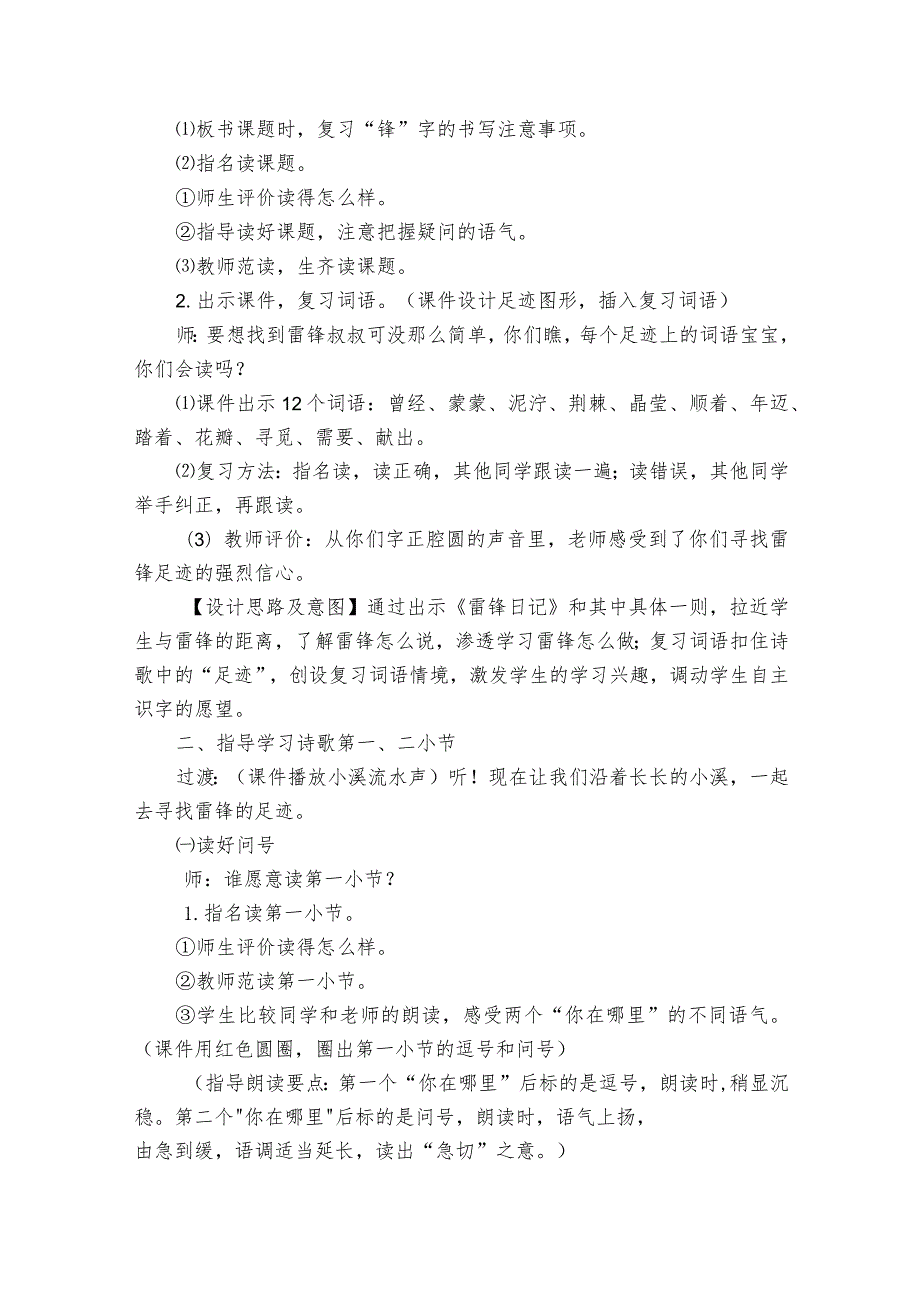 5雷锋叔叔你在哪里公开课一等奖创新教学设计2.docx_第2页