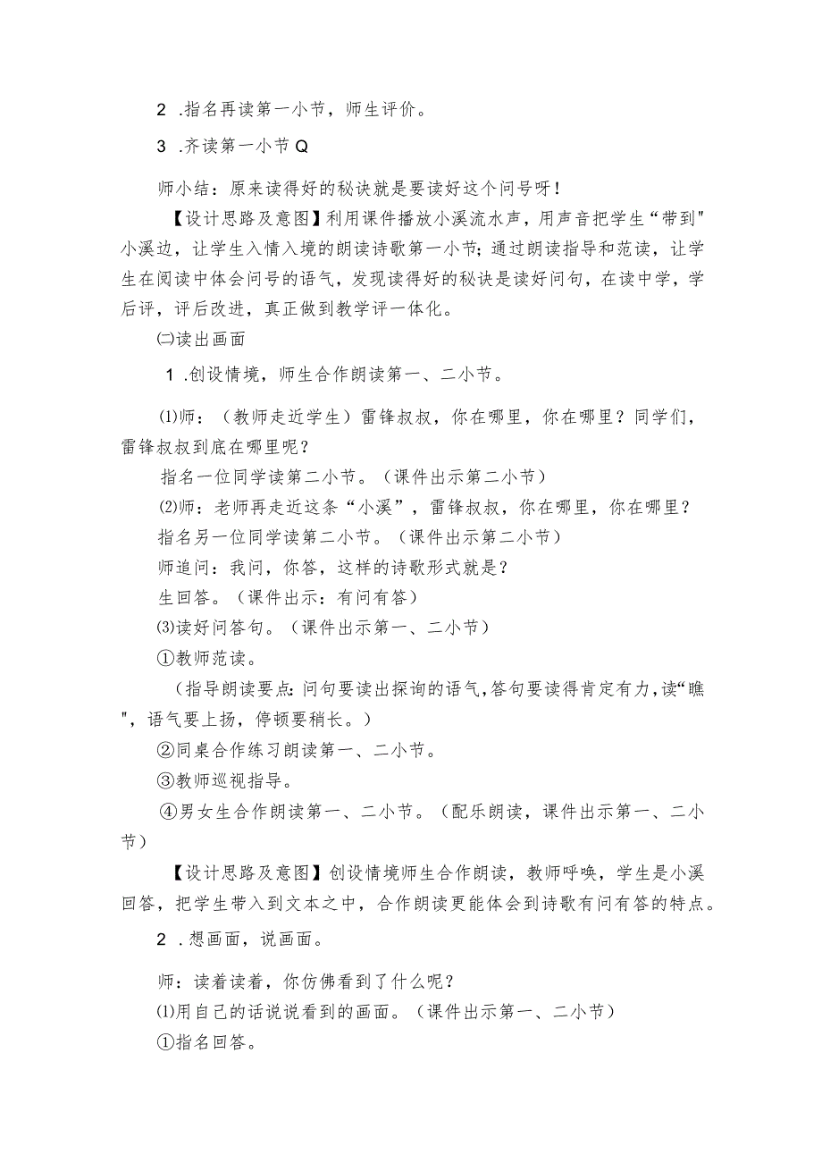 5雷锋叔叔你在哪里公开课一等奖创新教学设计2.docx_第3页