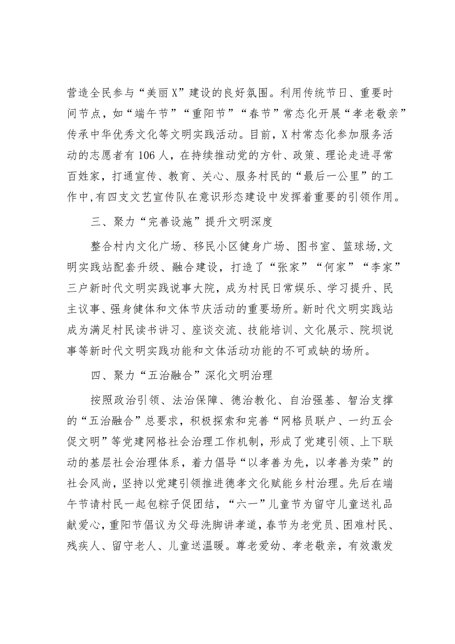 村精神文明建设先进事迹(1).docx_第2页