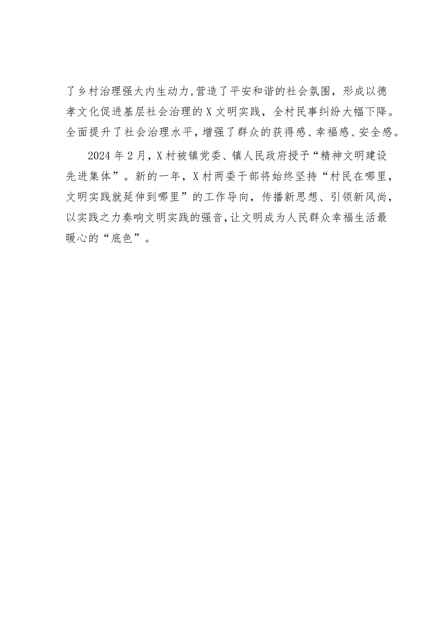 村精神文明建设先进事迹(1).docx_第3页