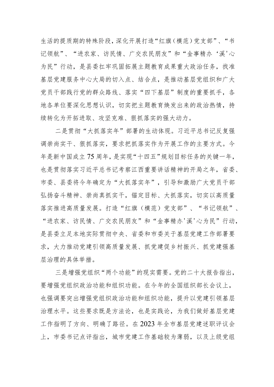 在2024年全县基层党建重点任务巩固提升动员部署会的讲话(1).docx_第2页