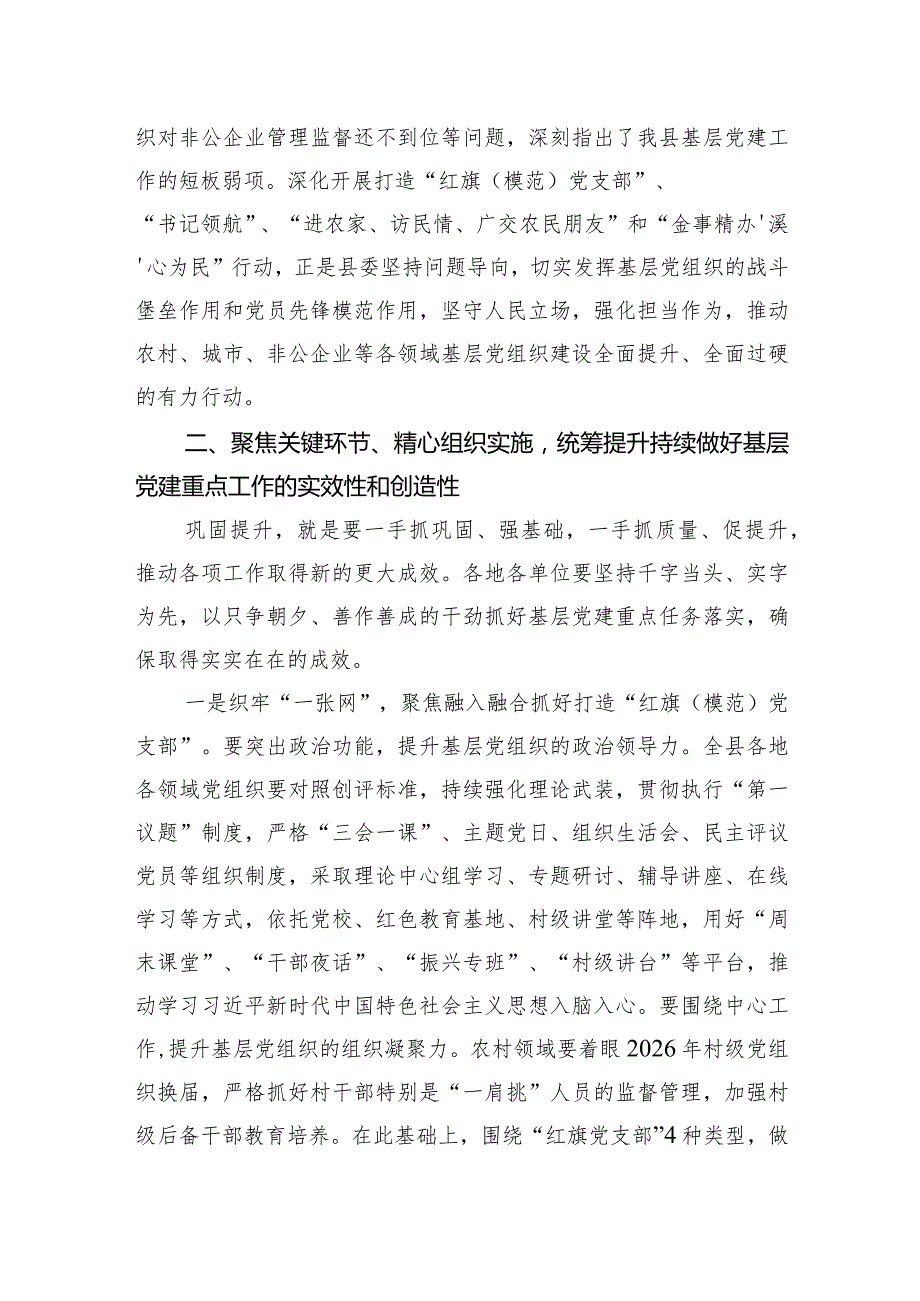 在2024年全县基层党建重点任务巩固提升动员部署会的讲话(1).docx_第3页