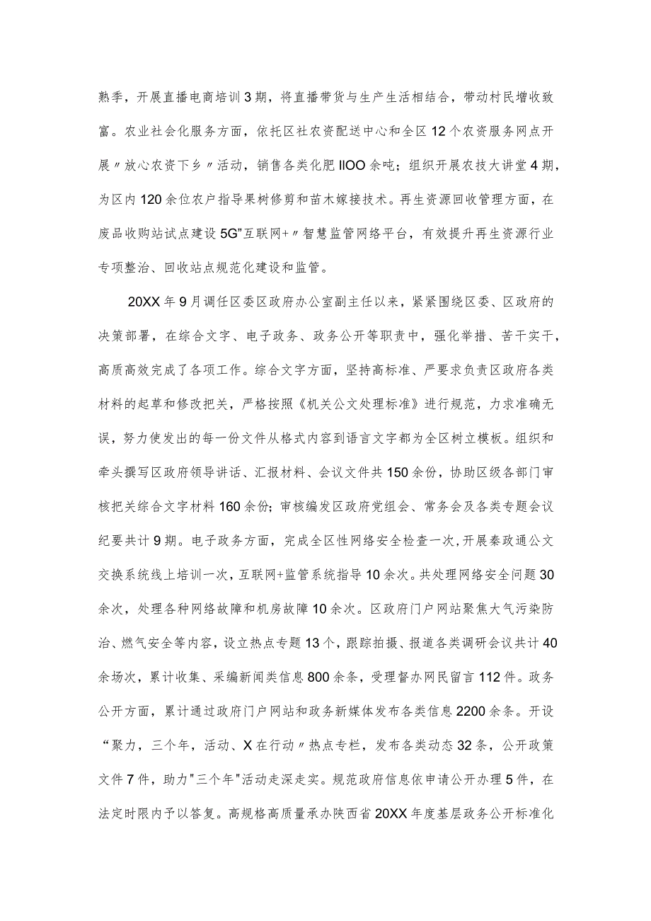 政府办副主任2024年个人述职述廉报告.docx_第2页