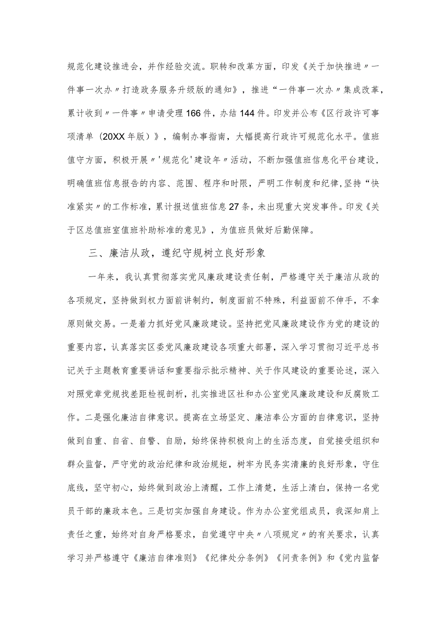 政府办副主任2024年个人述职述廉报告.docx_第3页