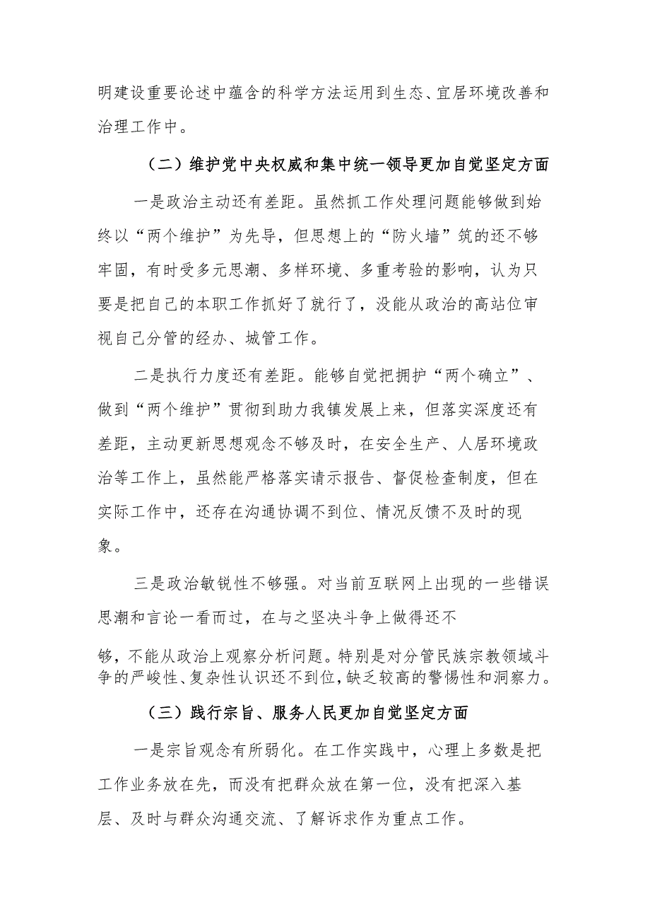 2024第二批主题教育民主生活会新六个方面个人对照检查材料多篇文稿.docx_第2页