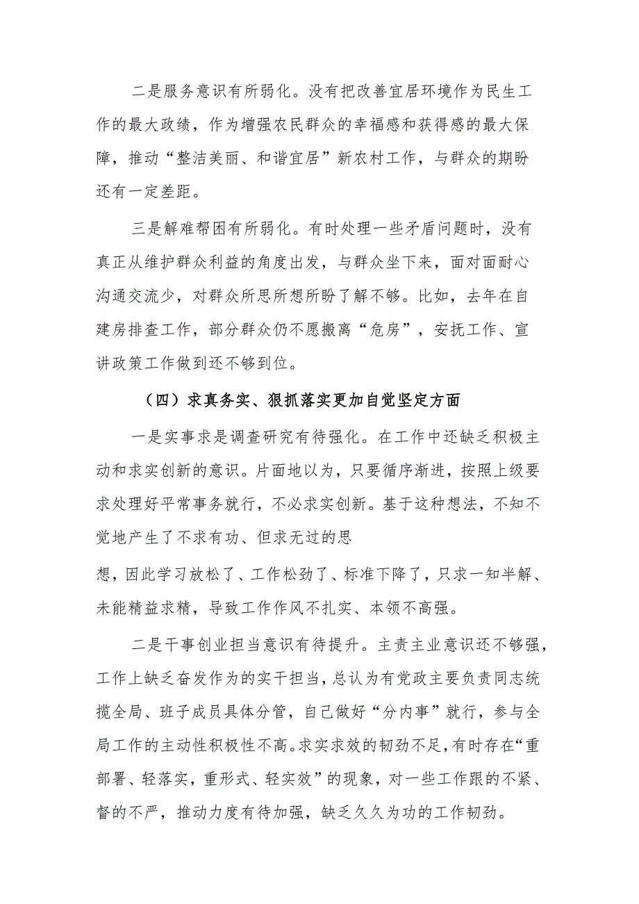 2024第二批主题教育民主生活会新六个方面个人对照检查材料多篇文稿.docx_第3页