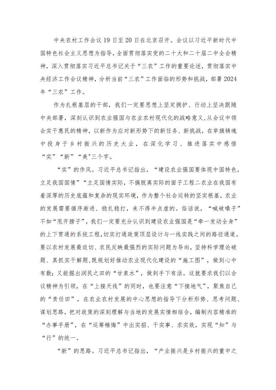 2024中央农村工作会议精神学习心得体会最新精选版【13篇】.docx_第2页
