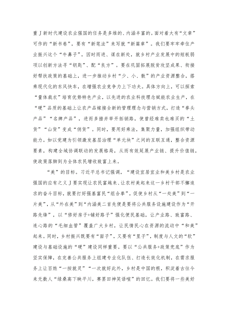 2024中央农村工作会议精神学习心得体会最新精选版【13篇】.docx_第3页