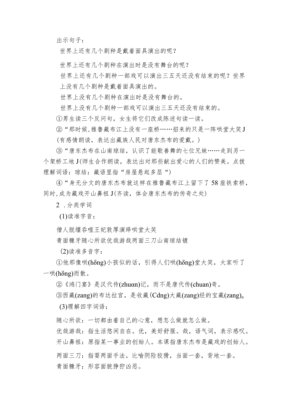 4《藏戏》一等奖创新教学设计1.docx_第2页