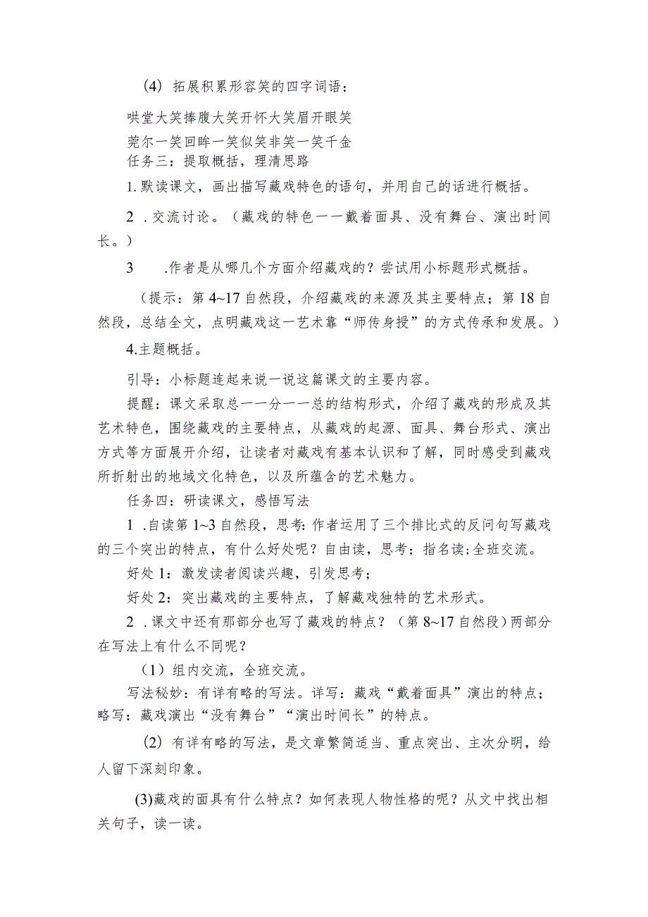 4《藏戏》一等奖创新教学设计1.docx_第3页