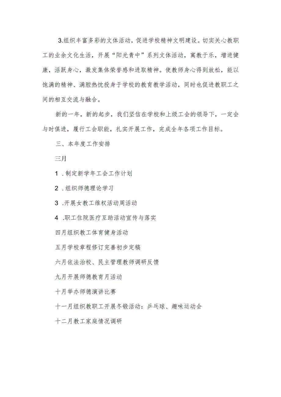 中学2021－2022学工会工作计划.docx_第2页