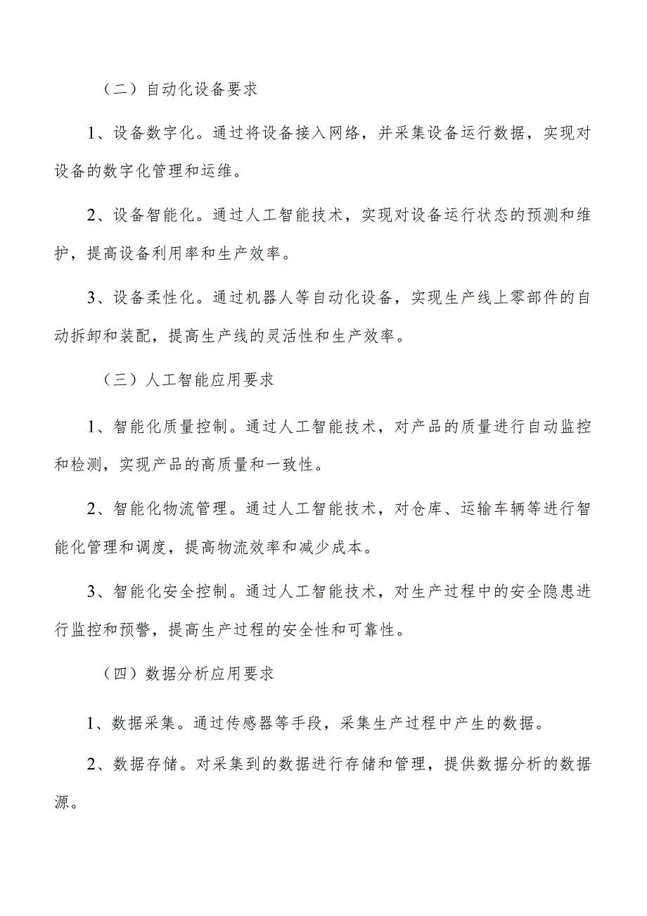 淀粉及淀粉制品制造智能制造方案.docx_第3页