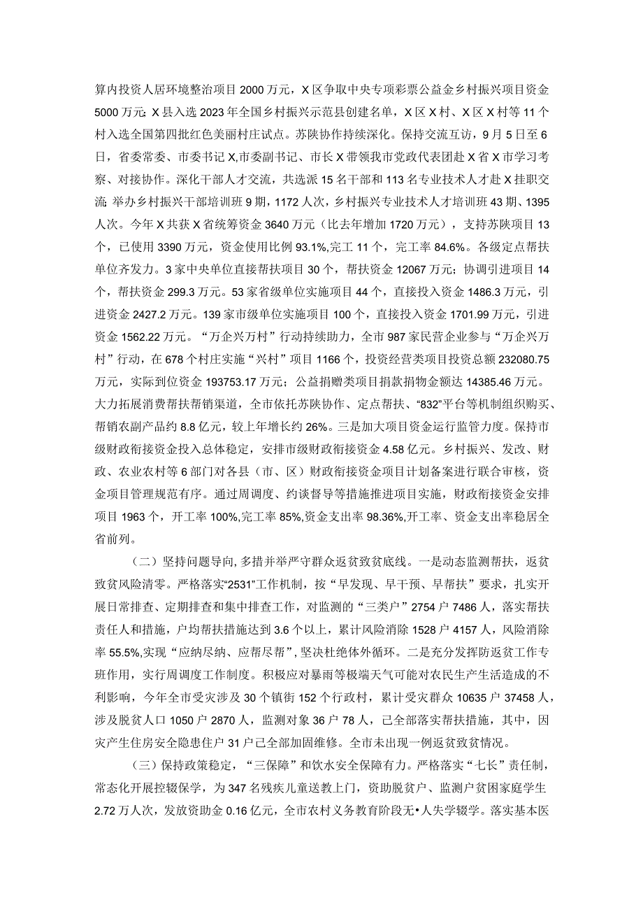 关于2023党风廉政建设工作情况的报告(1).docx_第2页