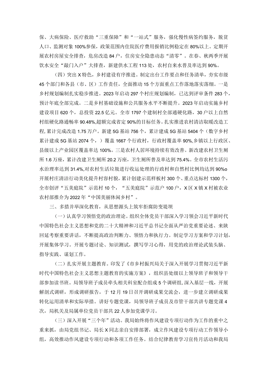 关于2023党风廉政建设工作情况的报告(1).docx_第3页