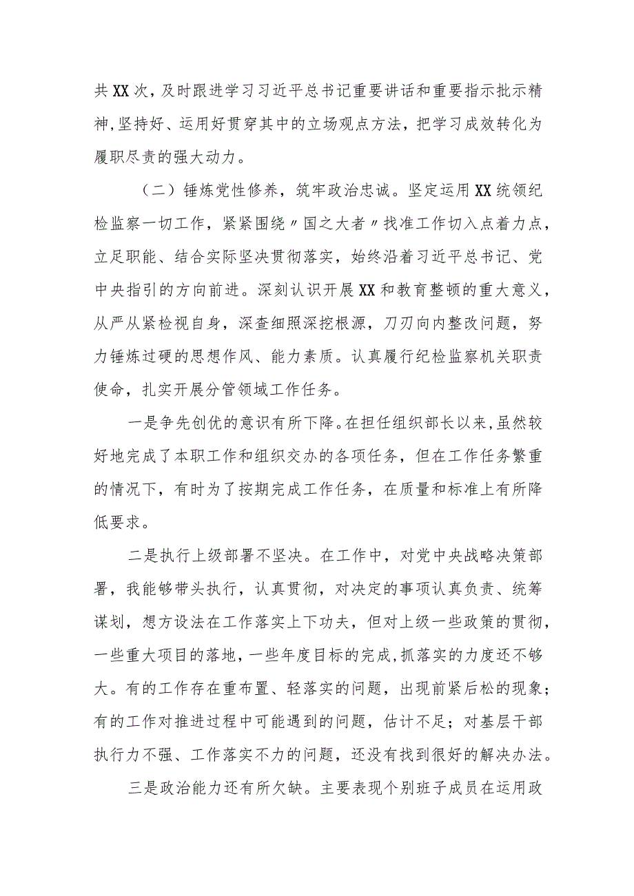 某市纪委监委领导2023专题民主生活会对照检查材料.docx_第2页