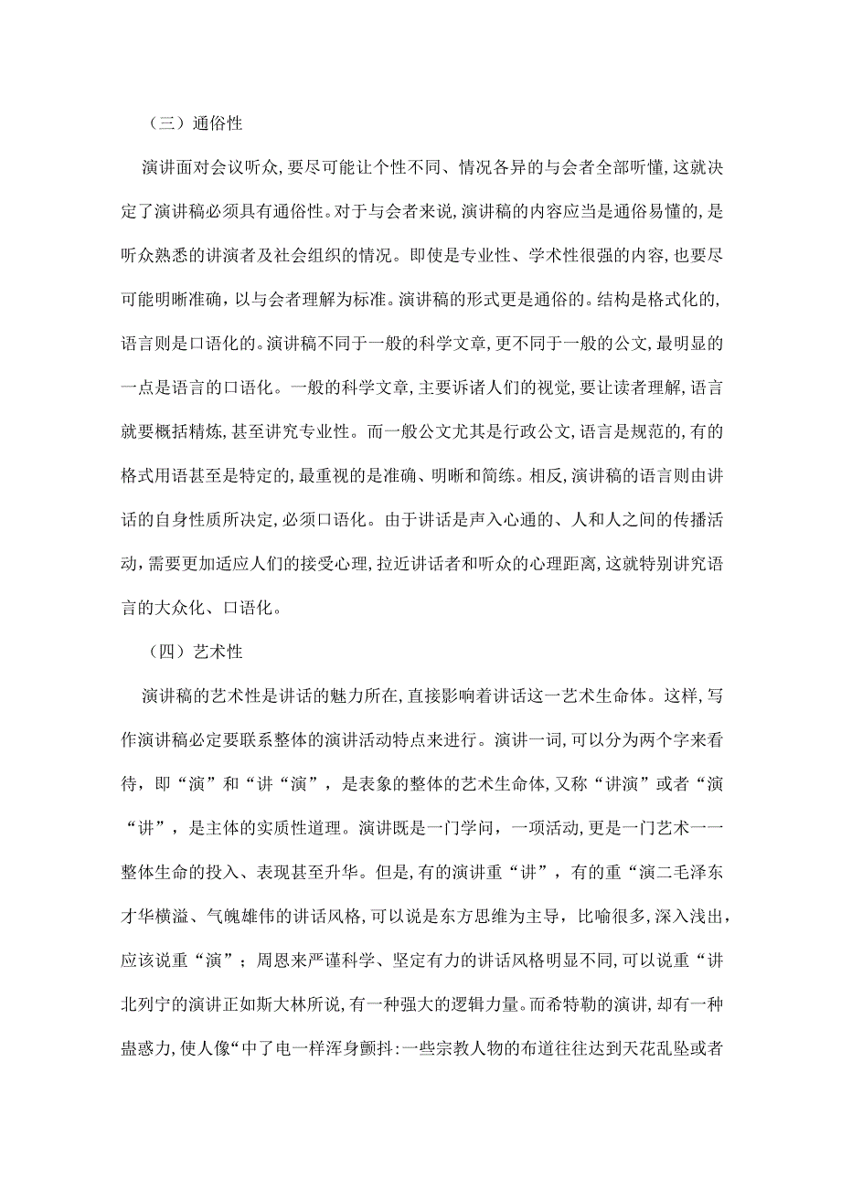 竞聘演讲稿的三大写作技巧.docx_第2页
