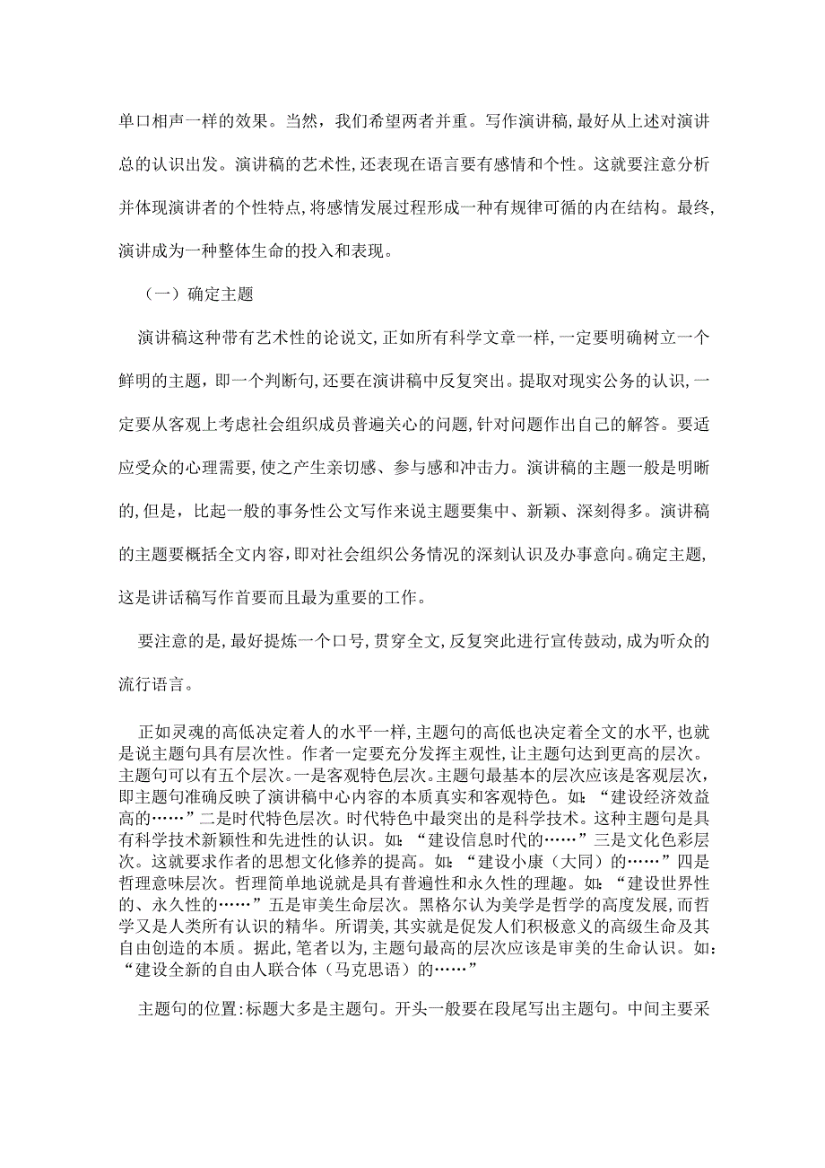 竞聘演讲稿的三大写作技巧.docx_第3页