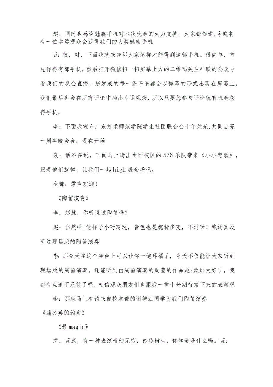 社联周年庆典晚会主持词（31篇）.docx_第2页