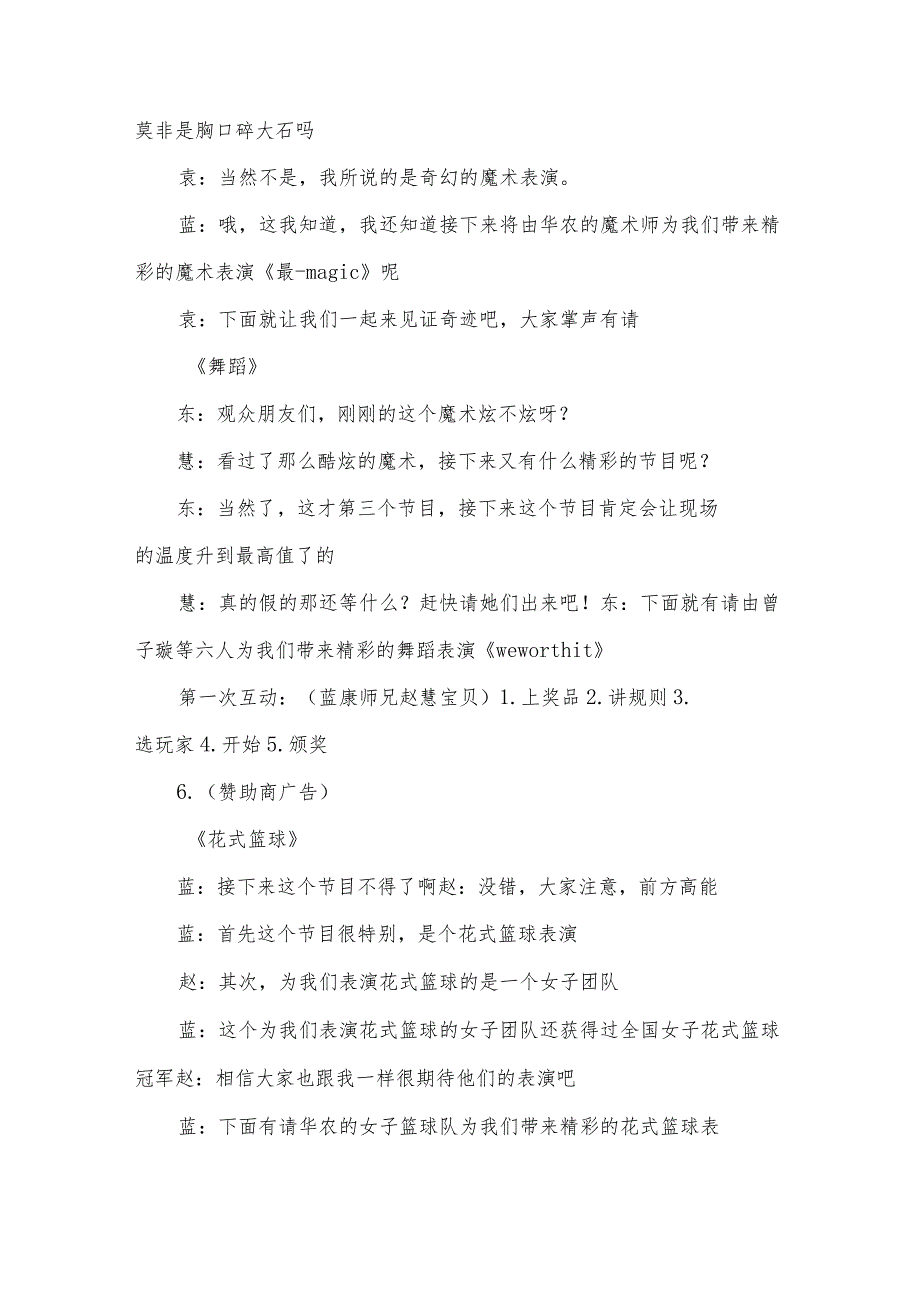 社联周年庆典晚会主持词（31篇）.docx_第3页