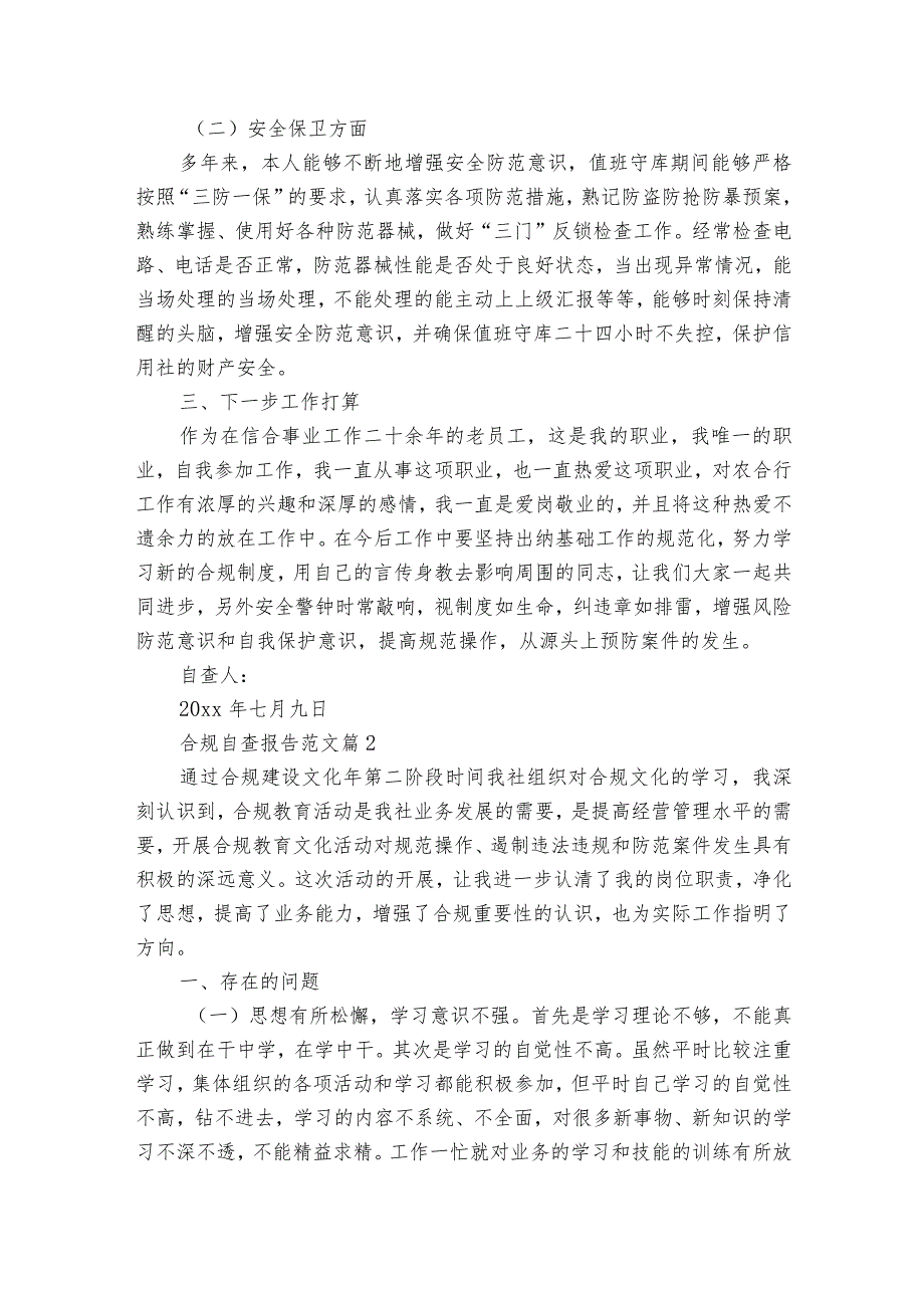 合规自查报告范文（34篇）.docx_第2页